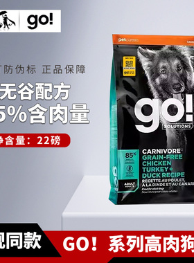 GO！SOLUTIONS进口无谷go狗粮七种肉22磅成犬三文鱼金毛营养犬粮