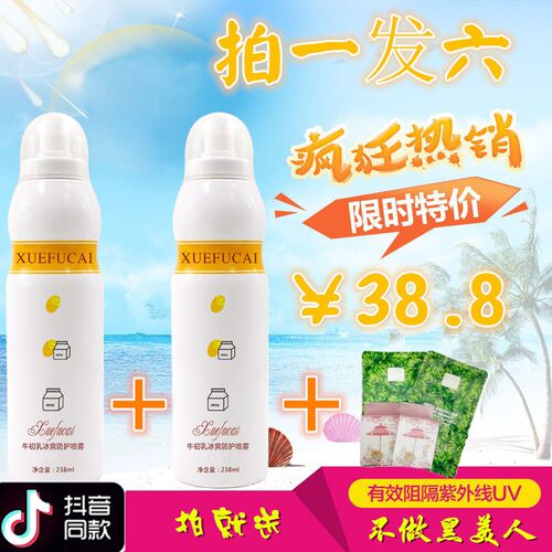 雪肤彩蛋宝宝防晒霜喷雾spf50 美白防水保湿女学生党户外防紫外线 - 封面