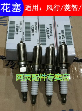 适用东风风行CM7SX6菱智m3V3m5火花塞景逸x5x3xv火花塞suv xl s50