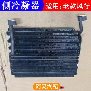 适用东风风行菱智M5M3V3车底散热网后空调蒸发器芯后冷凝器散热网