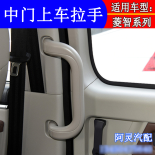 适配东风风行菱智M5M3V3中门上车拉手右中门车把手抓手上车扶手