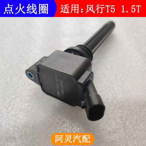适用东风风行T5点火线圈1.5T高压包高压线圈三菱4J15T发动机配件