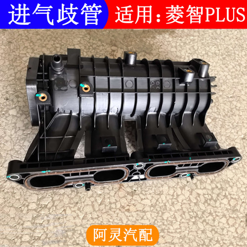 适用东风风行菱智PLUS进气歧管总成进气支管1.5T发动机4C15TDR