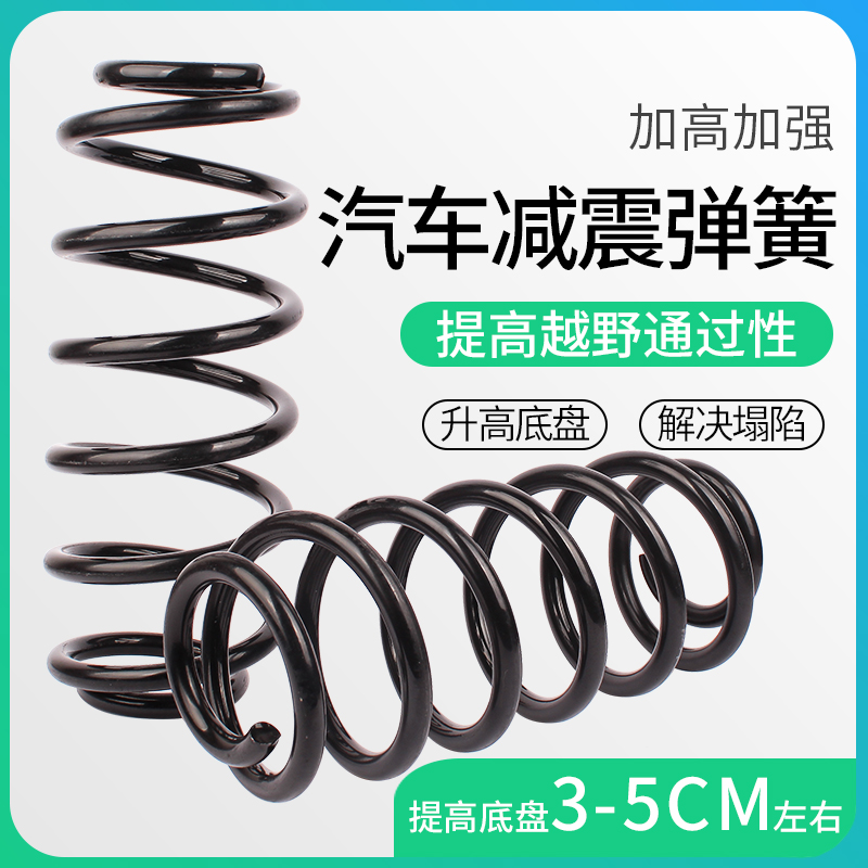 适用东风风行S500 CM7 SX6菱智M3V3M5后减震避震弹簧加粗加高改装