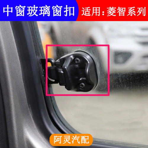 适用菱智中窗玻璃窗扣