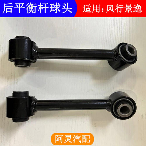 适用东风风行T5 T5L SX6景逸X5 S50 S50EV后平衡杆球头稳定杆吊杆