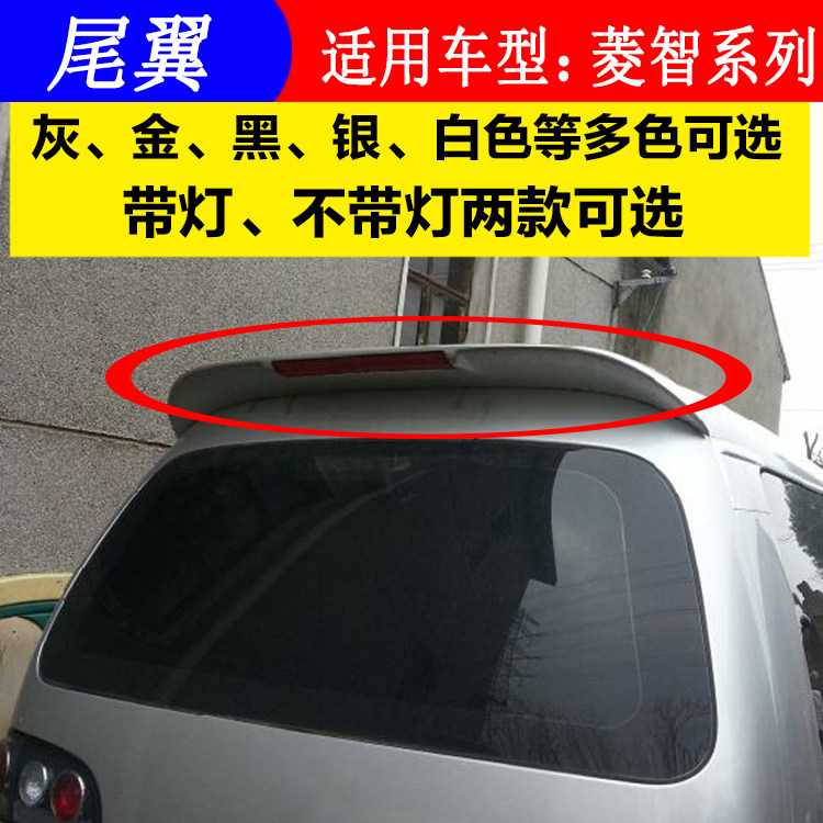 适用于东风风行菱智V3 M3 M5尾翼 带灯顶翼后玻璃窗上翼改装专用