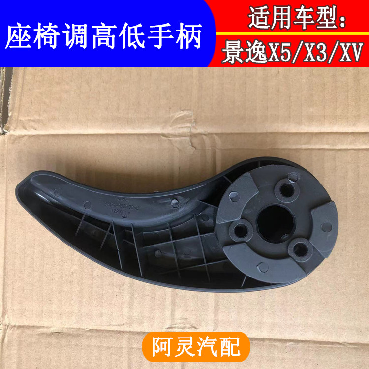 APPLICABLE TO DONGFENG FENGXING JINGYI X3X5XV FRONT SEAT ONE-WAY HANDLE ADJUSTMENT HEIGHT HANDLE BUCKLE HAND HANDLE