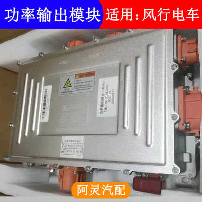 适用东风风行M5EV电车充电模块