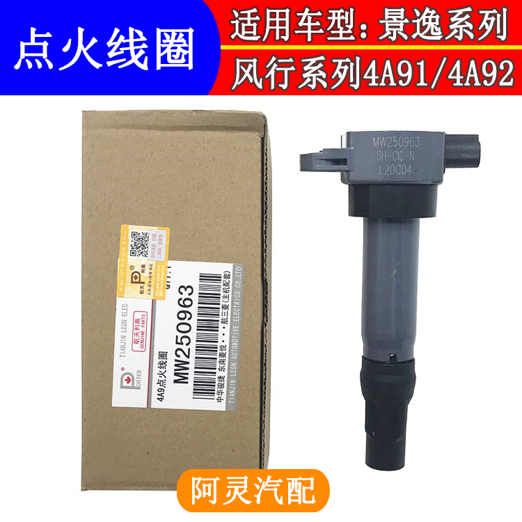 高压包风行点火线圈新领域车品