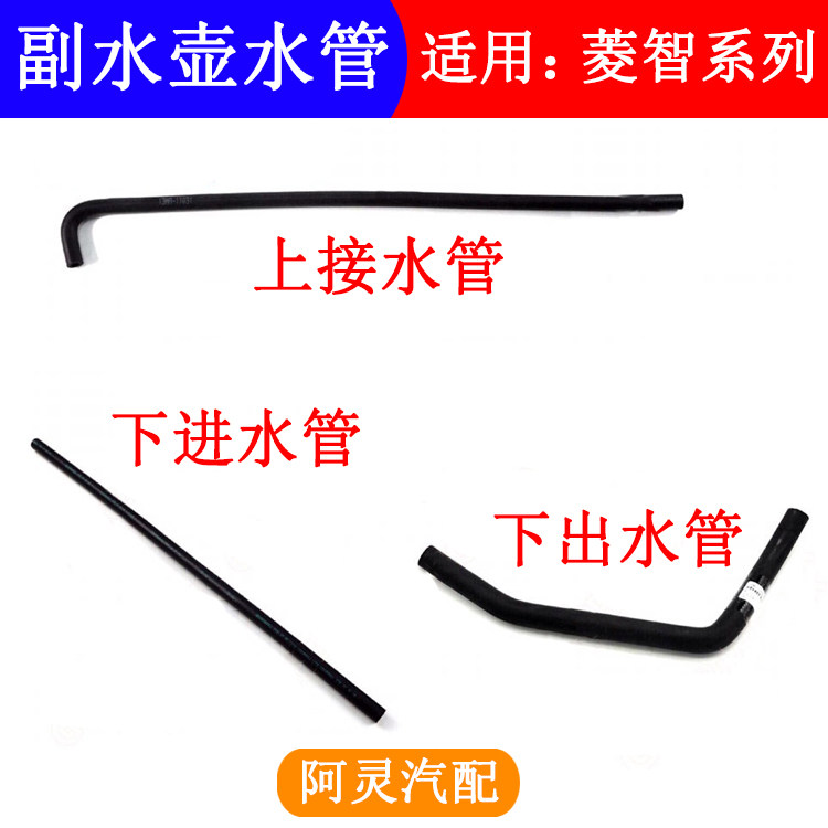 适配东风风行菱智m3v3m5副水箱胶水管暖风水管膨胀水箱副水壶水管