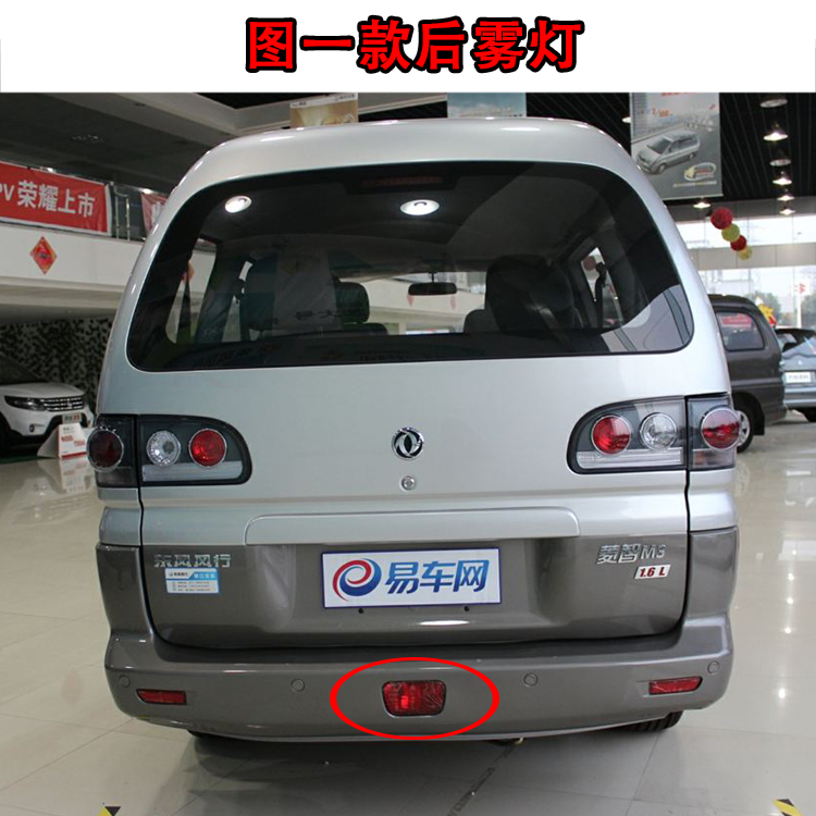 适用菱智后杠雾灯反光片