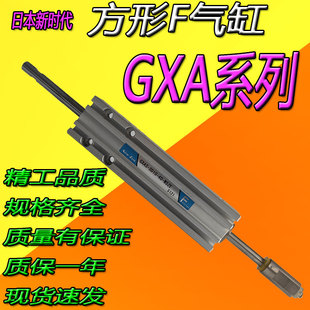 GXAS 日本新时代方形F气缸 100 SD15