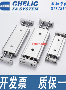 CHELIC双轴双杆滑台气缸STU/STM/STX25-10-20-30-50-75-100-150ST