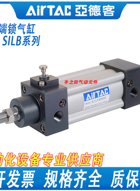 带前端锁后端锁标准气压气缸SILF/SILB/SILFD/SILFJ40/50/63/80-S