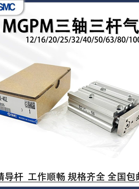 SMC三轴三杆带导杆气缸MPGM25-20Z MPGM25-30Z MPGM25-50-75-100Z