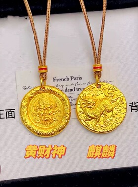 新中式麒麟黄财神吊坠项链錾刻祥云圆牌挂坠复古送女友
