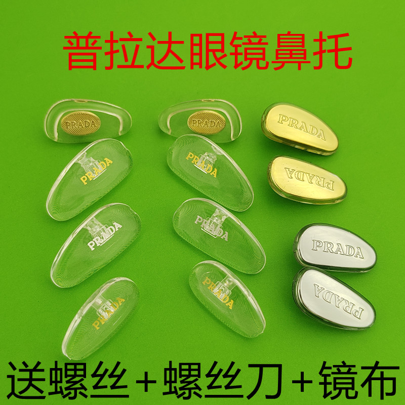 新款眼镜鼻托太阳镜近视眼镜鼻托防滑防过敏托叶光学镜框鼻垫包邮