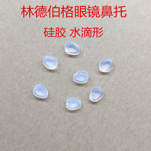 新林德伯格眼镜鼻托硅胶水滴形近视眼镜鼻垫太阳镜托叶包邮