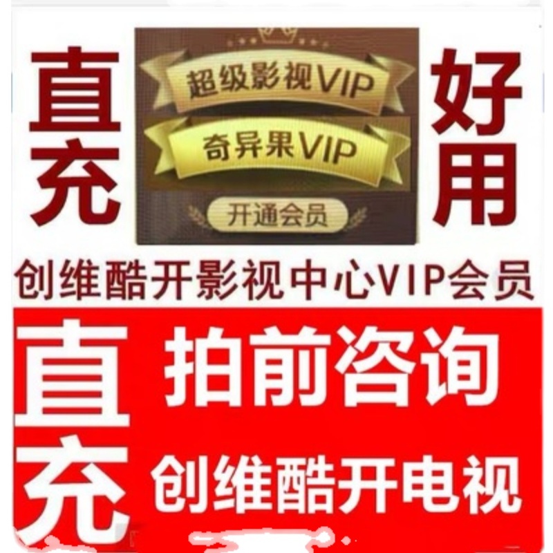 创维酷开自带影视VIP包月卡主页右上角CCTV新视听