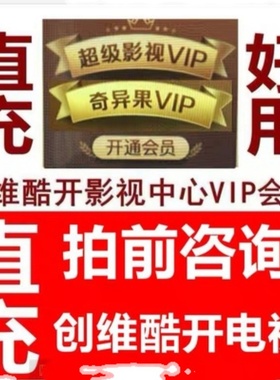 创维酷开自带影视VIP包年卡主页右上角CCTV新视听