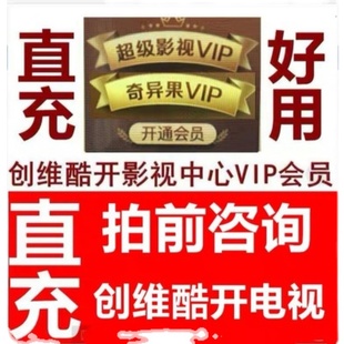 创维酷开自带影视VIP包年卡主页右上角CCTV新视听