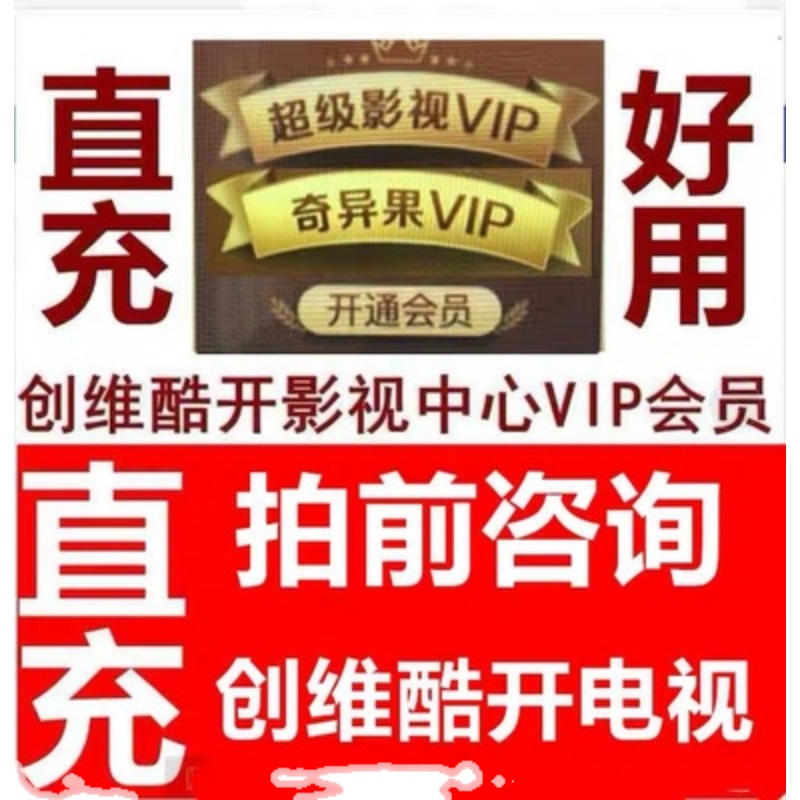 创维酷开自带影视VIP两2年卡主页右上角CCTV新视听 数字生活 生活娱乐线上会员 原图主图