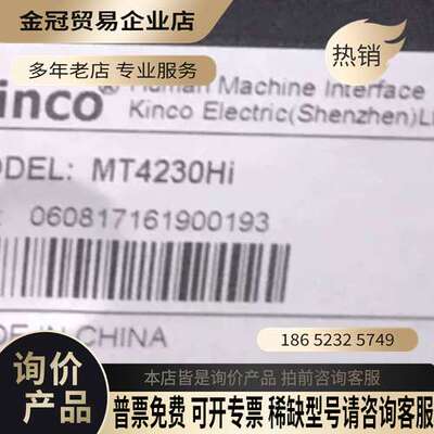 询价：步科触摸屏MT508T MT4522TE MT4230H