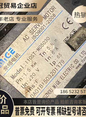 询价：米格伺服电机110ST-M050305牛米
