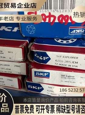 询价：SKF Explorer 6206 2RSJEM 美国原产