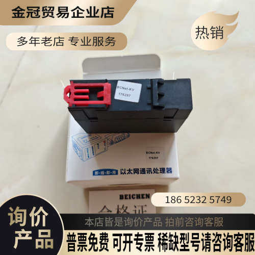 询价：未使用无锡北辰BCNet-KV KV系列以太网通
