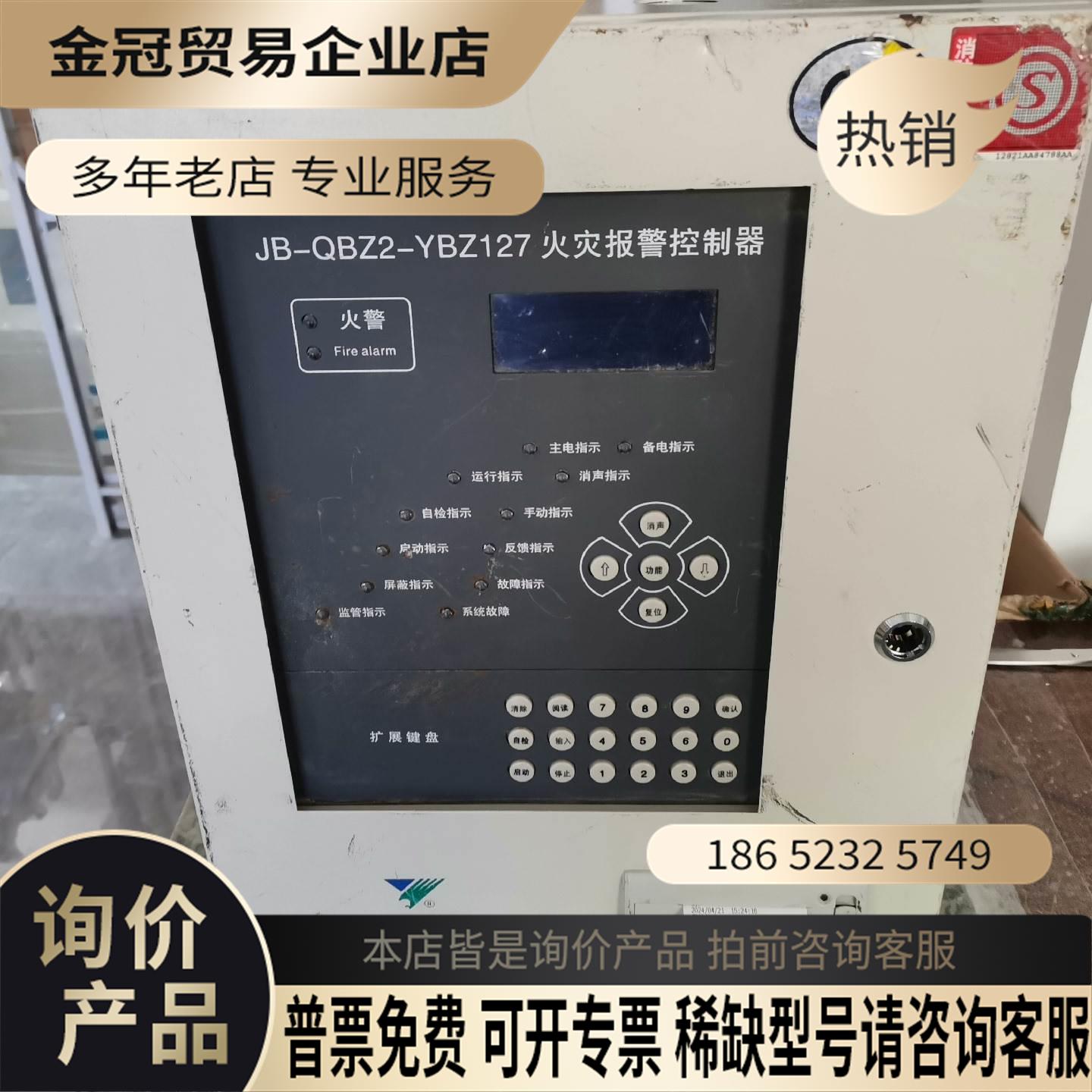 营口新山鹰 JB-QBZ2-YBZ127火灾报警控制器【拍前询价】