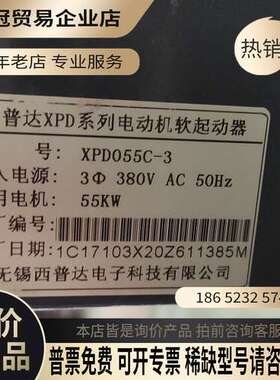 询价：西普达  软启动器xpd055c-3