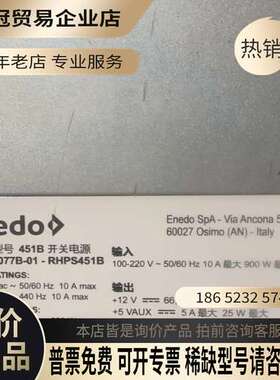 询价：ENEDO  451B开关电源  P/N159077B-01