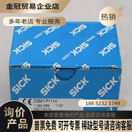 询价：德国施克SICK传感器 CSM1-P1114 102