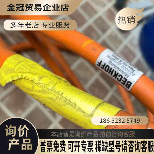 询价：倍福ZK4500-8023-0050伺服电机电缆  实图
