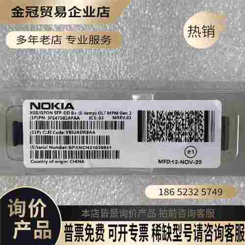诺基亚阿尔卡特XGS/GPON SFP-DD B+ 3FE4【拍前询价】