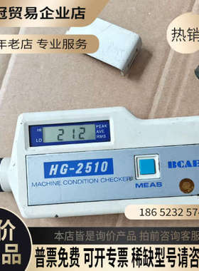 询价：BCAE HG-2510轴承振动检测仪 测振仪振动烈度仪