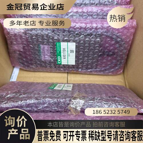 CKD操作手柄型号AX0170H版本22出厂编【拍前询价】