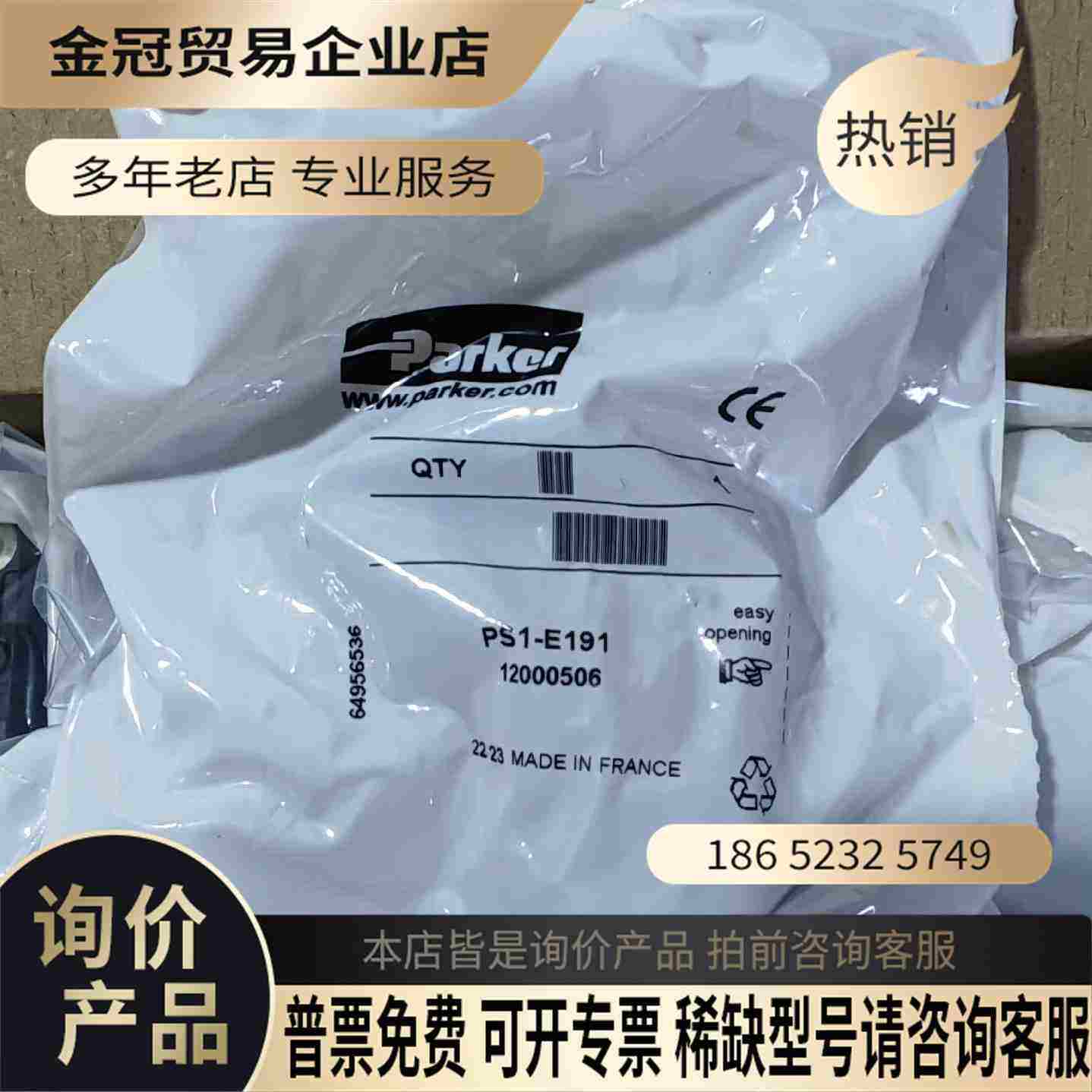 PS1-E191【拍前询价】