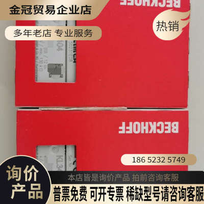 询价：KL3404倍福模块未开封新日期BECKHO