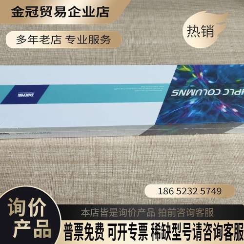 询价：液相色谱柱 迪马/Diamonsil Plus 5um C1