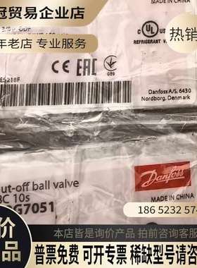 询价：丹佛斯GBC10s球阀型号009G7051！