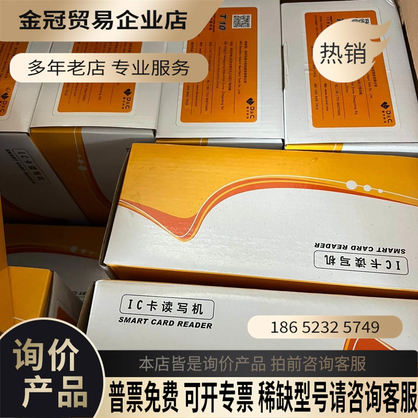 德卡T10读卡器【拍前询价】