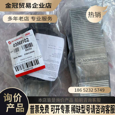 询价：IMI NORGREN诺冠电磁阀X3064102 03068
