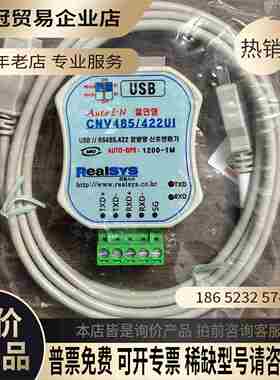 Realsys CNV485/422UI转换器未使用【拍前询价】