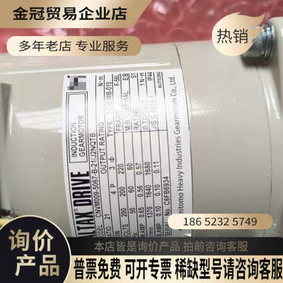 询价：住友重工ALTAX DRIVE CNVM009-5067减速