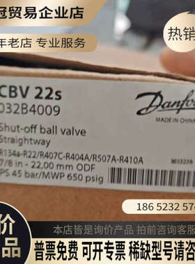 询价：丹佛斯CBV22s球阀