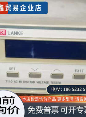询价：蓝科LANKE7110AC耐压测试仪配件齐全功