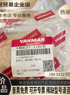 询价：YANMAR 6EY18ALW 洋马进气阀阀座 1466